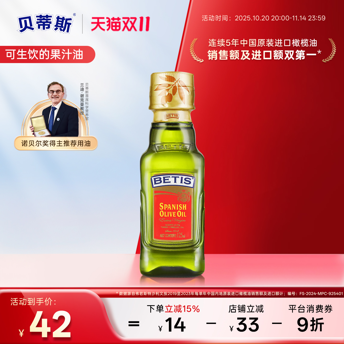 贝蒂斯特级初榨橄榄油