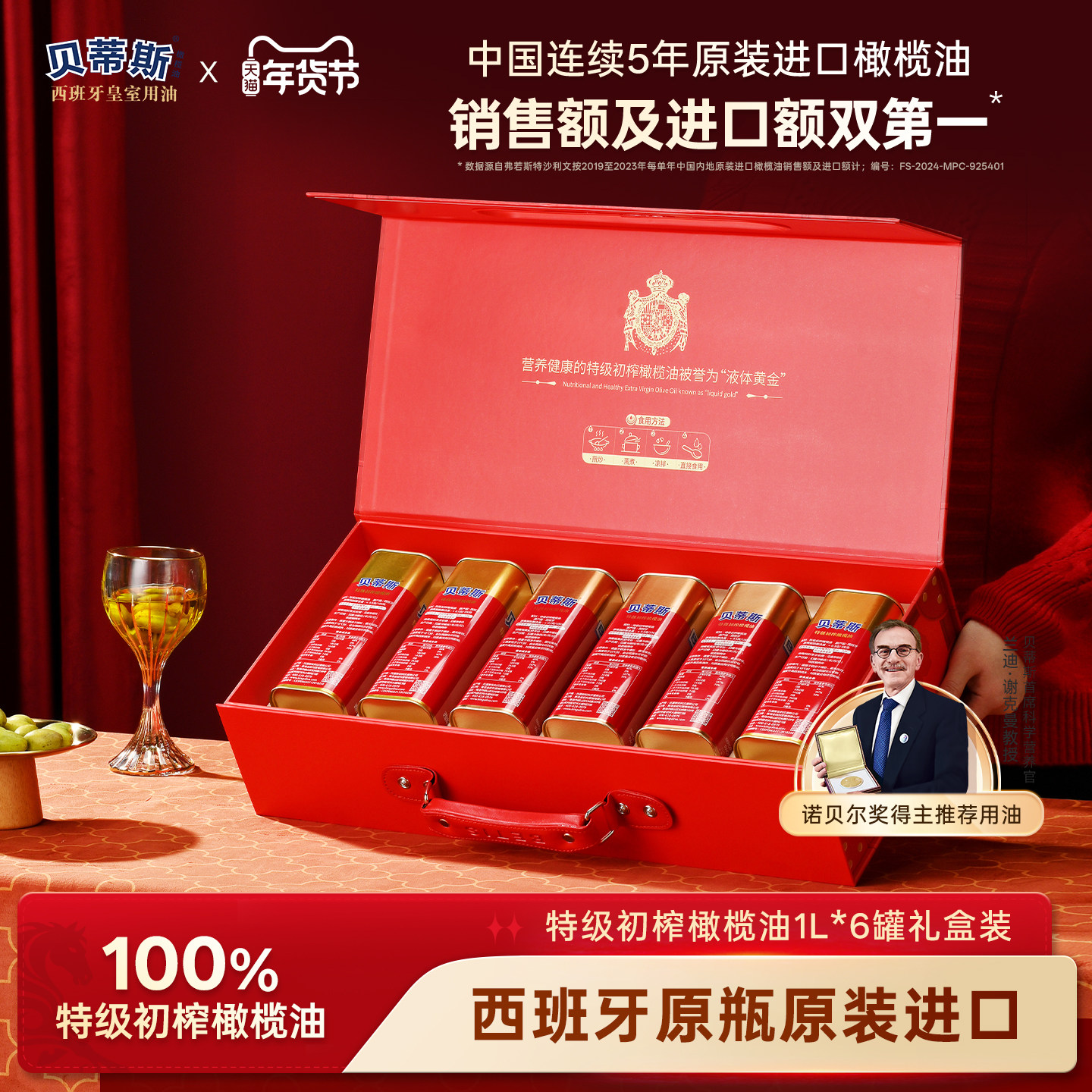 贝蒂斯特级初榨橄榄油1L*6尊享礼盒装西班牙原装进口团购送礼