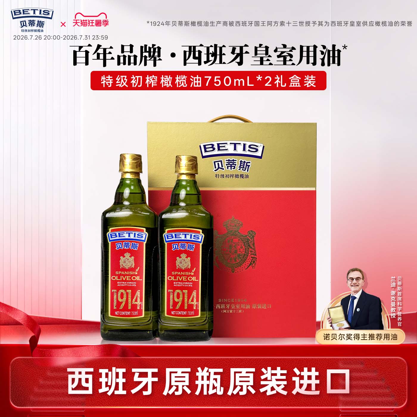 贝蒂斯特级初榨橄榄油750ml*2礼盒西班牙原装进口健康食用油送礼