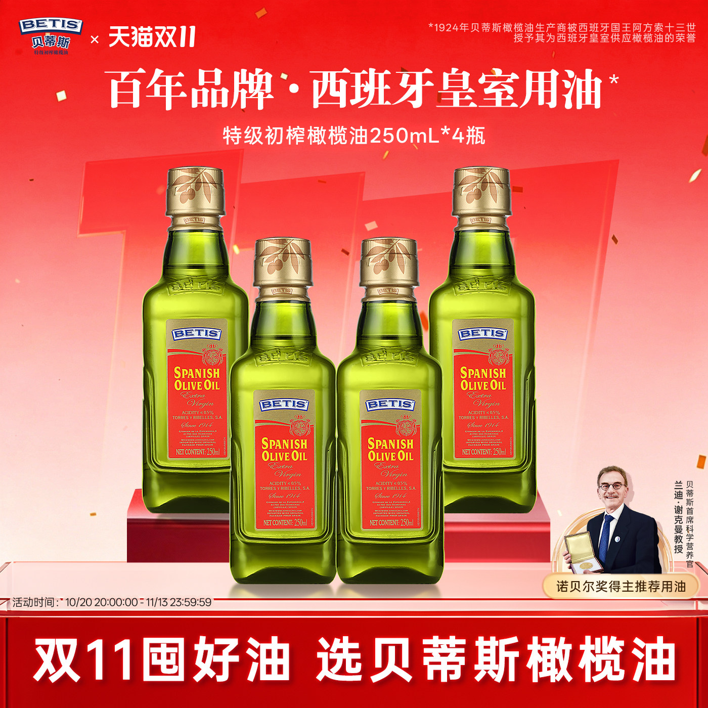 贝蒂斯特级初榨橄榄油
