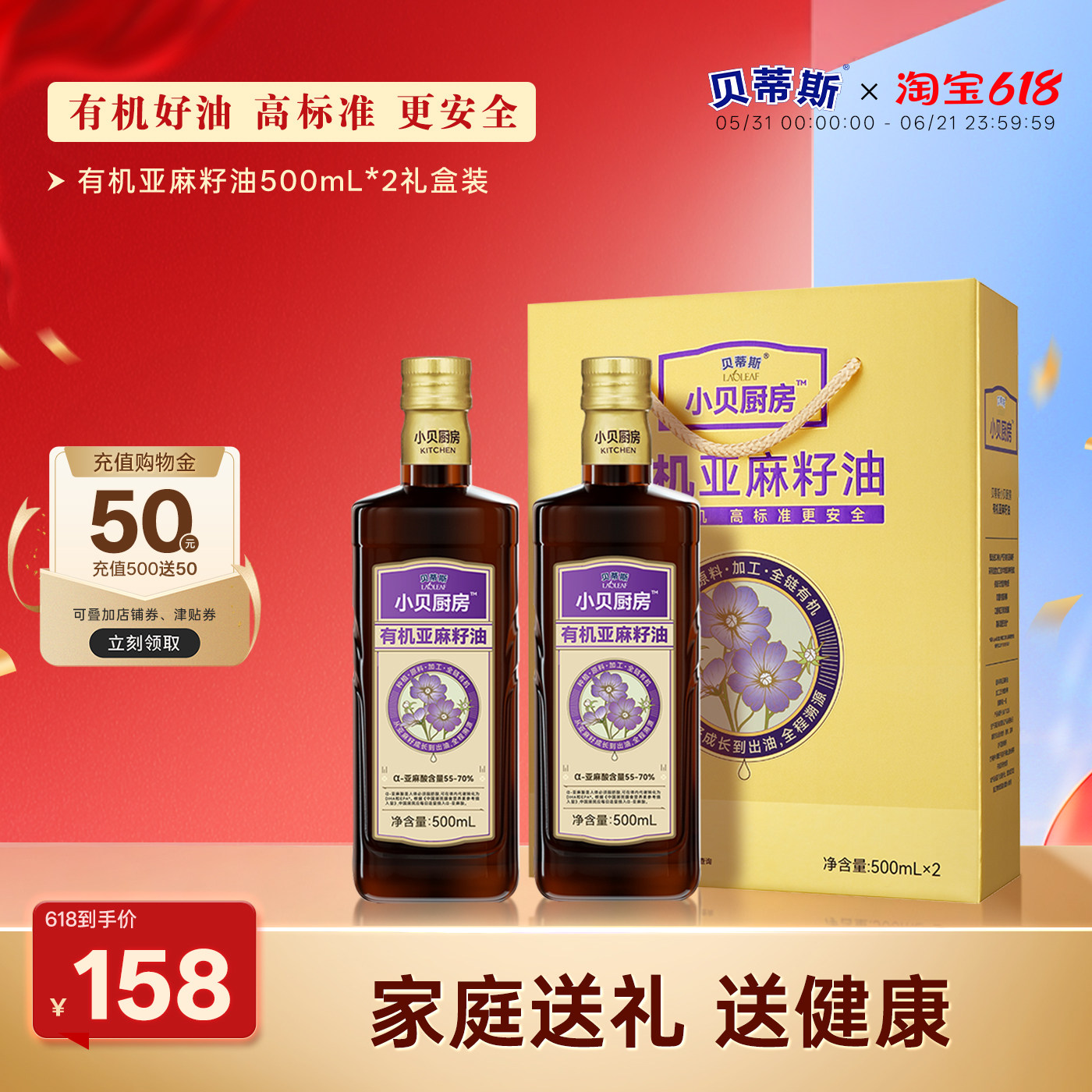 贝蒂斯小贝厨房有机亚麻籽油500ml低温压榨凉拌炒菜烹饪营养健康