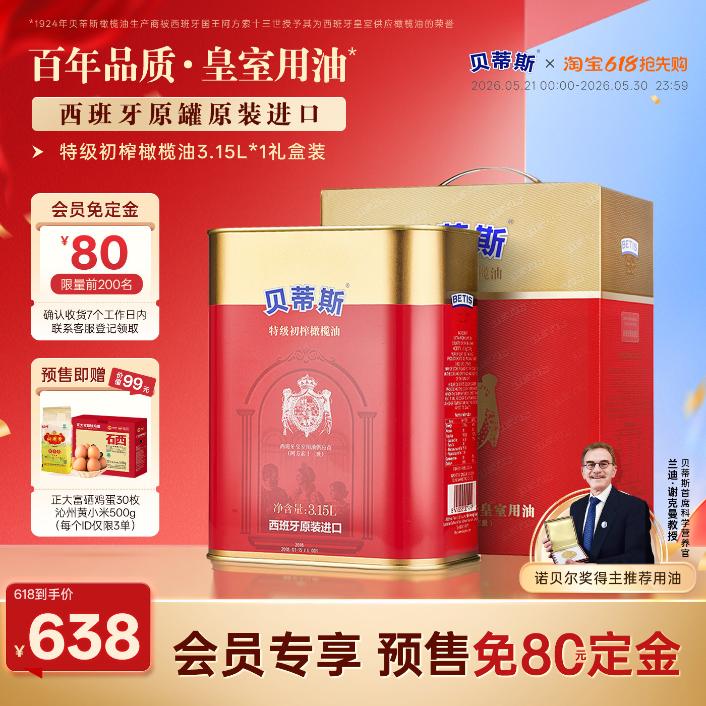 贝蒂斯特级初榨橄榄油3.15L*1礼盒装西班牙原装进口家用凉拌炒菜