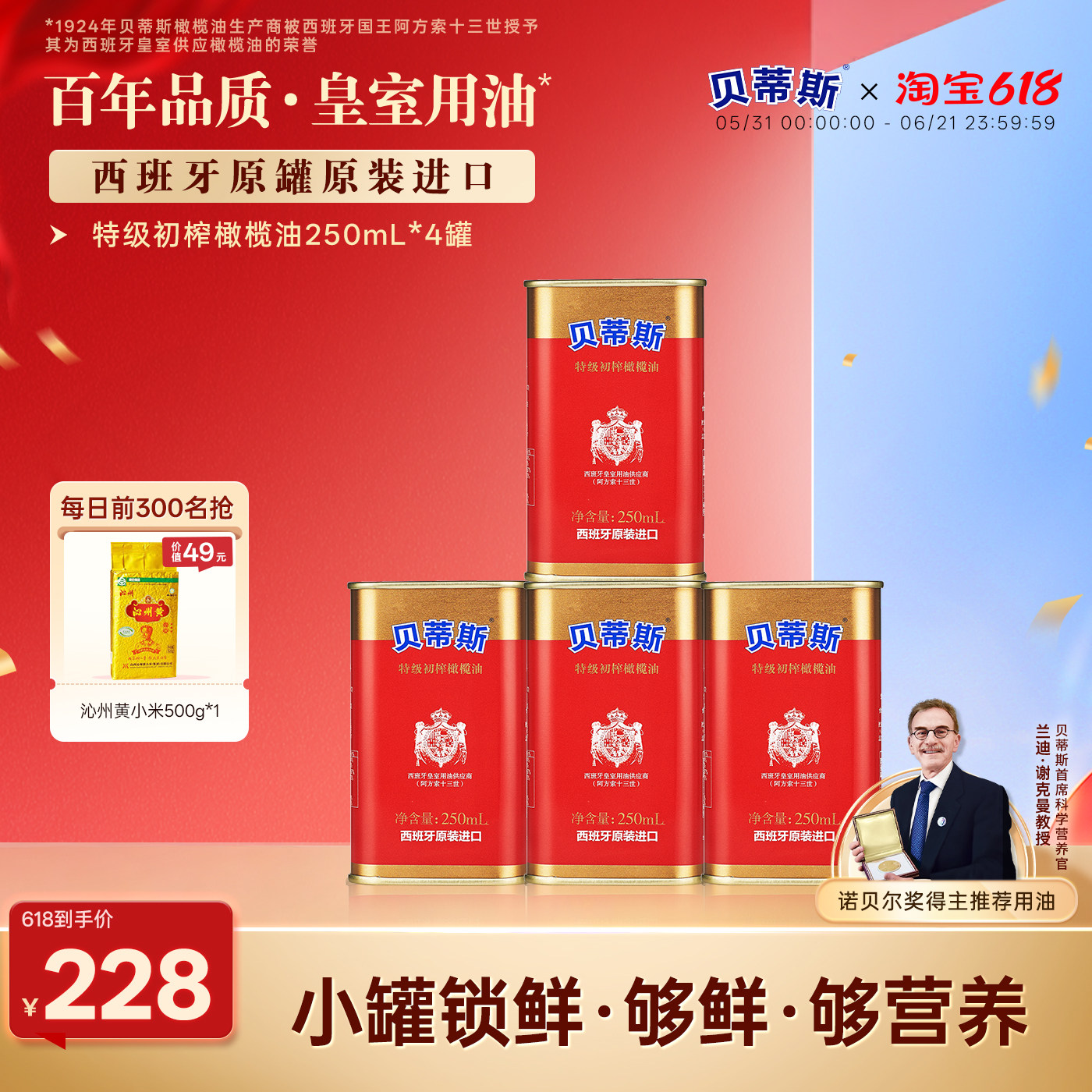 贝蒂斯特级初榨橄榄油250ml*4罐 西班牙原装进口炒菜生饮健身控油
