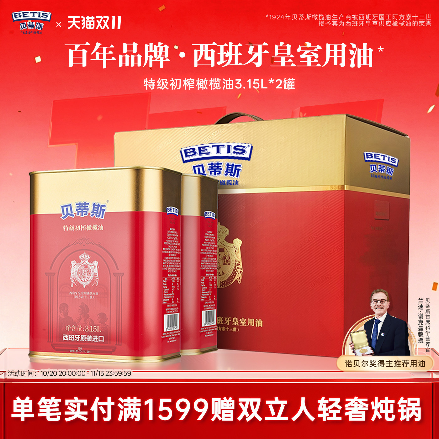 贝蒂斯特级初榨橄榄油3.15L*2礼盒西班牙原装进口营养囤货