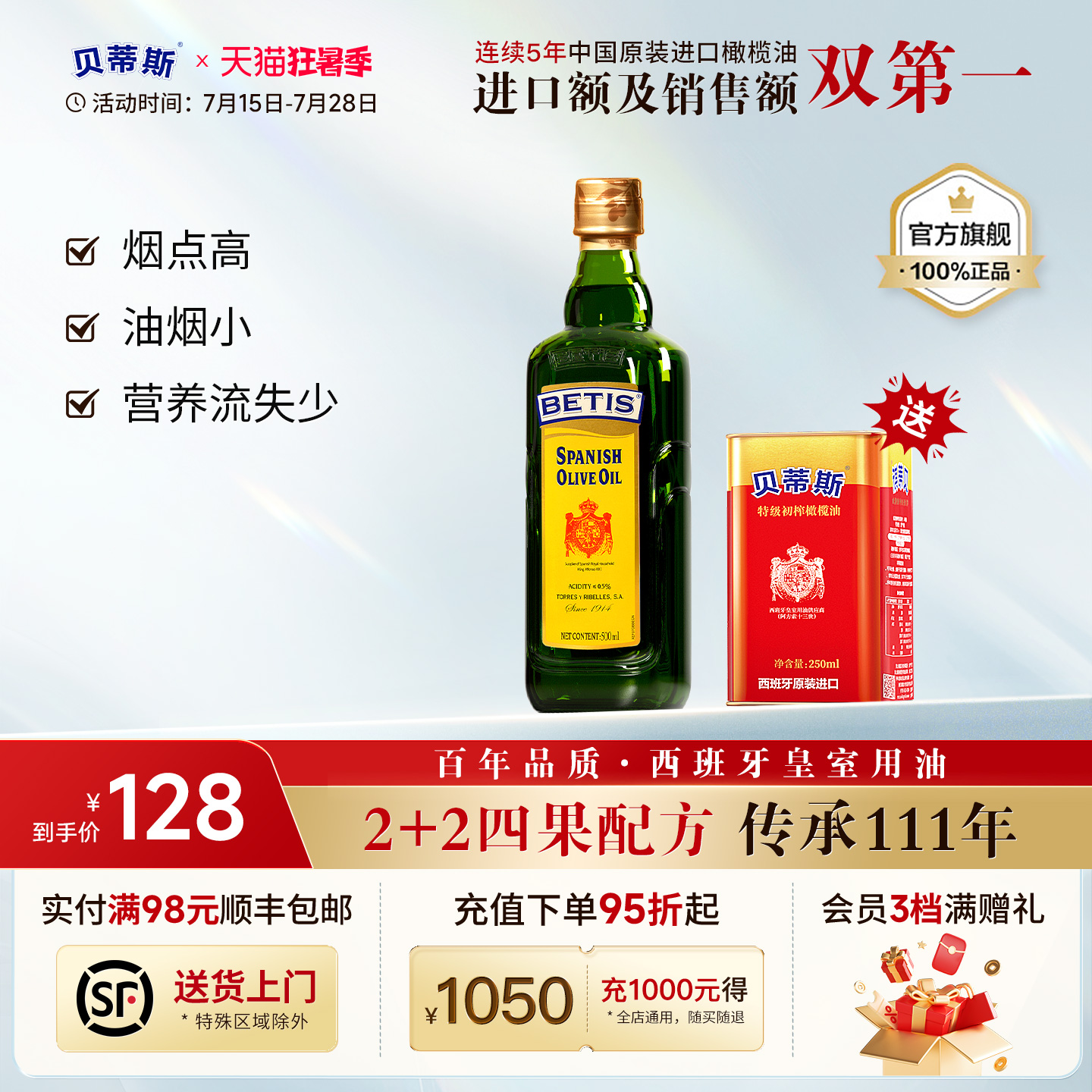 贝蒂斯橄榄油500ml纯正西班牙原瓶原装进口食用油烹饪炒菜健康