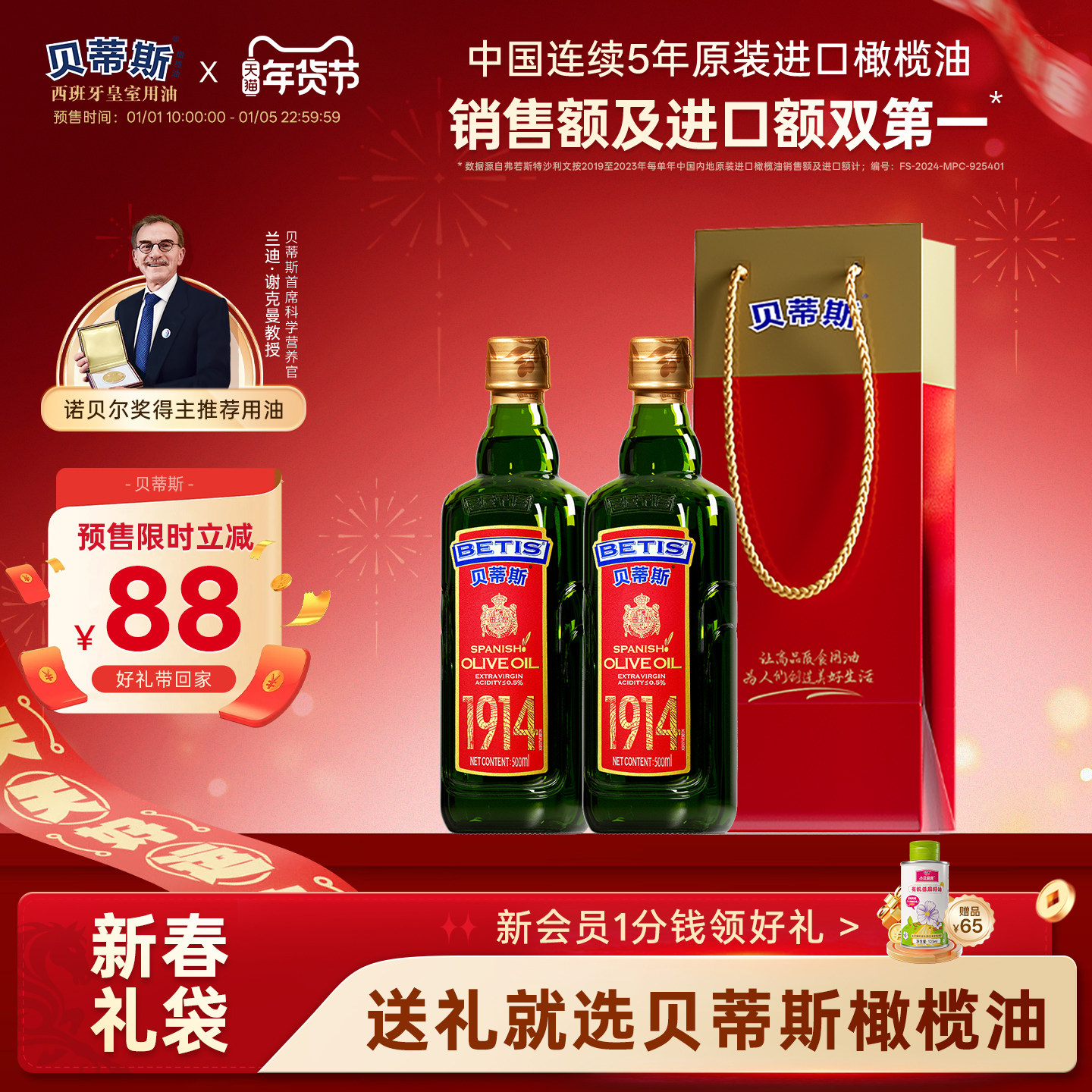 贝蒂斯特级初榨橄榄油500ml*2礼袋西班牙原装进口健康官方正品