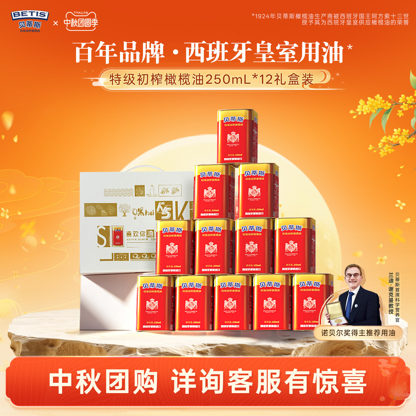 贝蒂斯特级初榨橄榄油250ml*12礼盒西班牙原装进口囤货送礼食用油