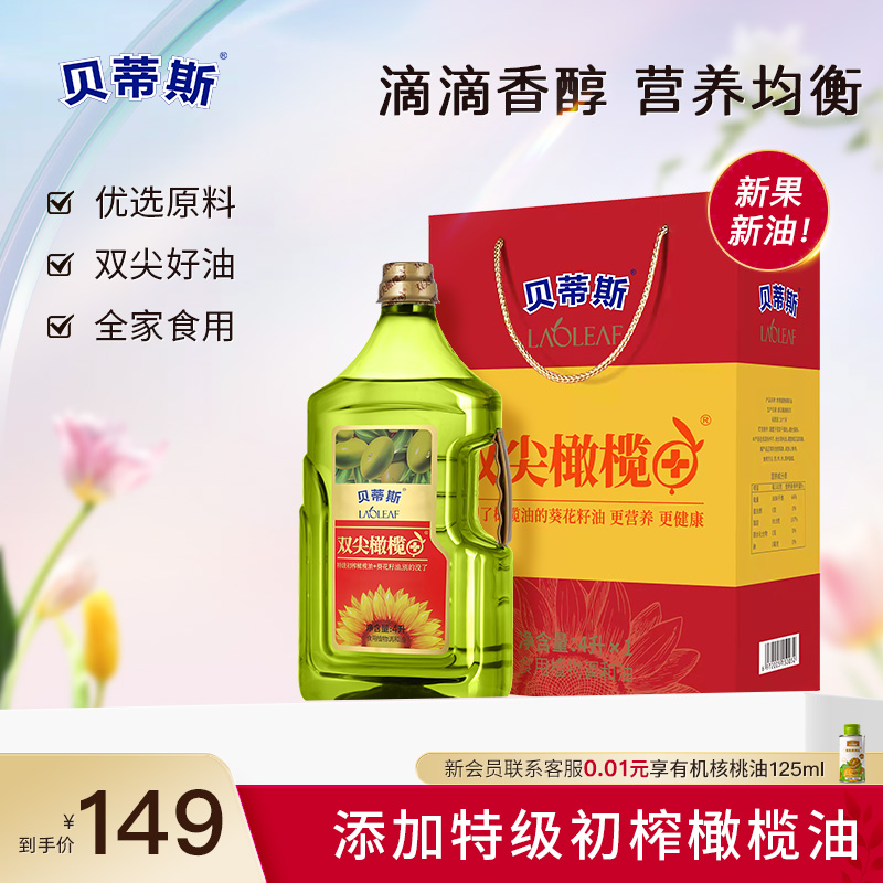 贝蒂斯双尖橄榄+葵花橄榄调和油4L食用油炒菜营养健康家庭大容量