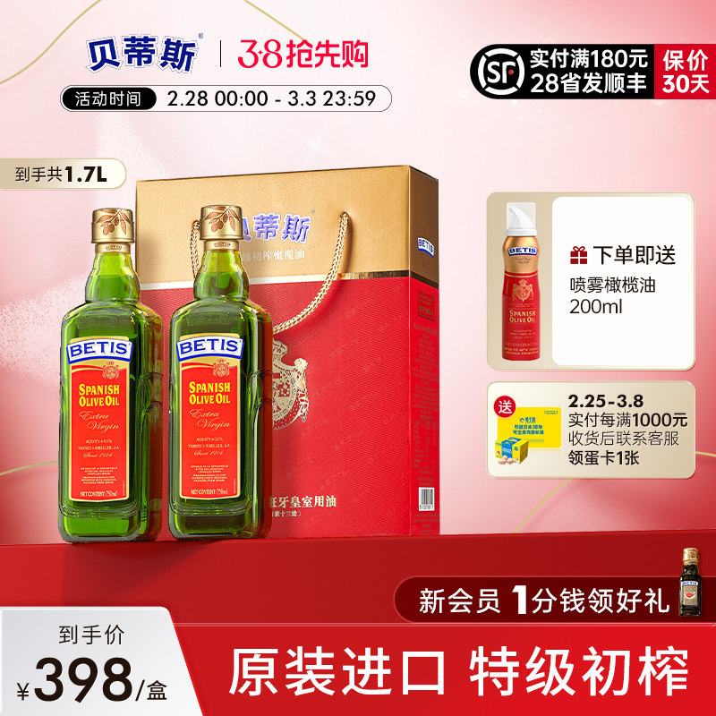 贝蒂斯特级初榨橄榄油750ml*2瓶团购食用油礼盒送礼进口元宵节