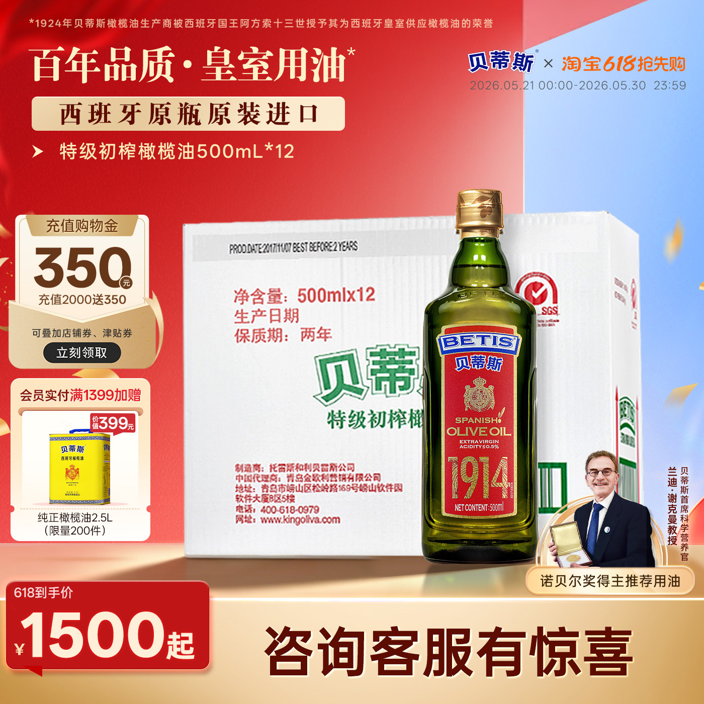 贝蒂斯特级初榨橄榄油500ml*12整箱 西班牙原装进口家用囤货健康