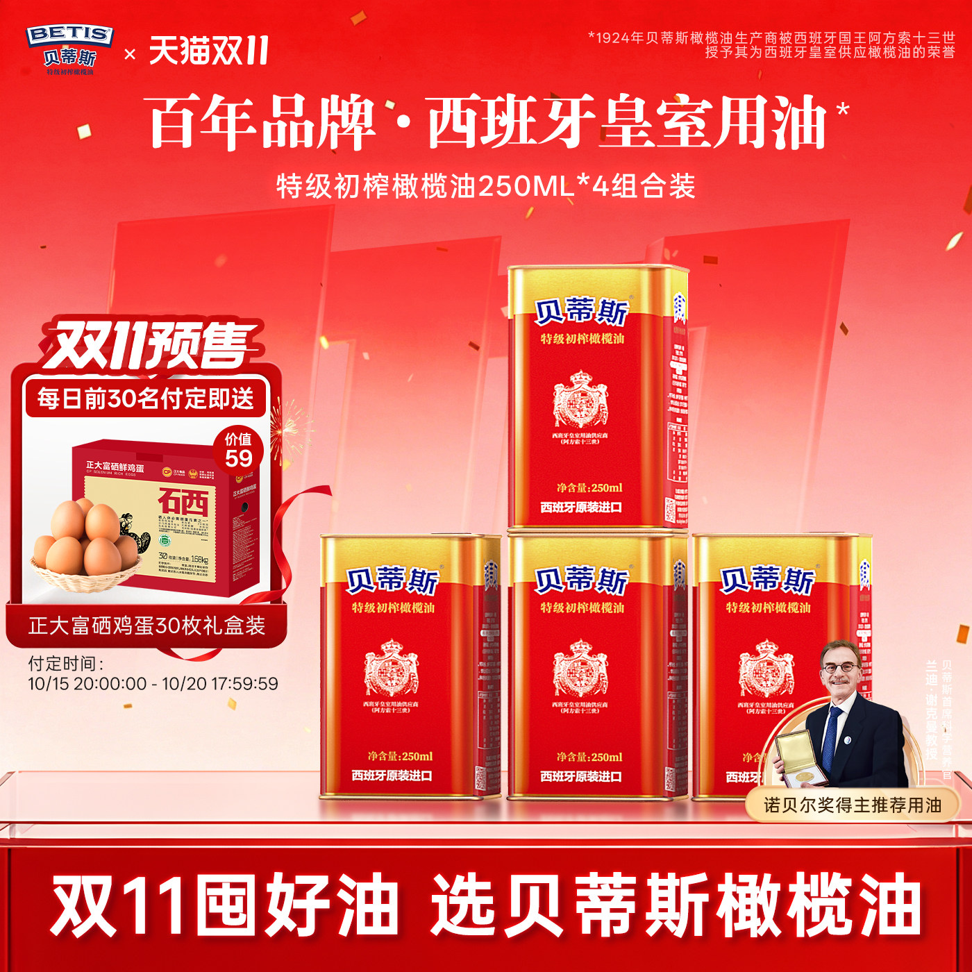 贝蒂斯特级初榨橄榄油250ml*4罐 西班牙原装进口炒菜生饮健身控油
