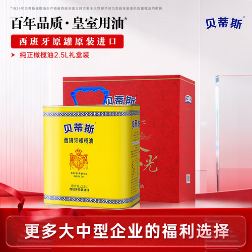 贝蒂斯罐装出渣橄榄油