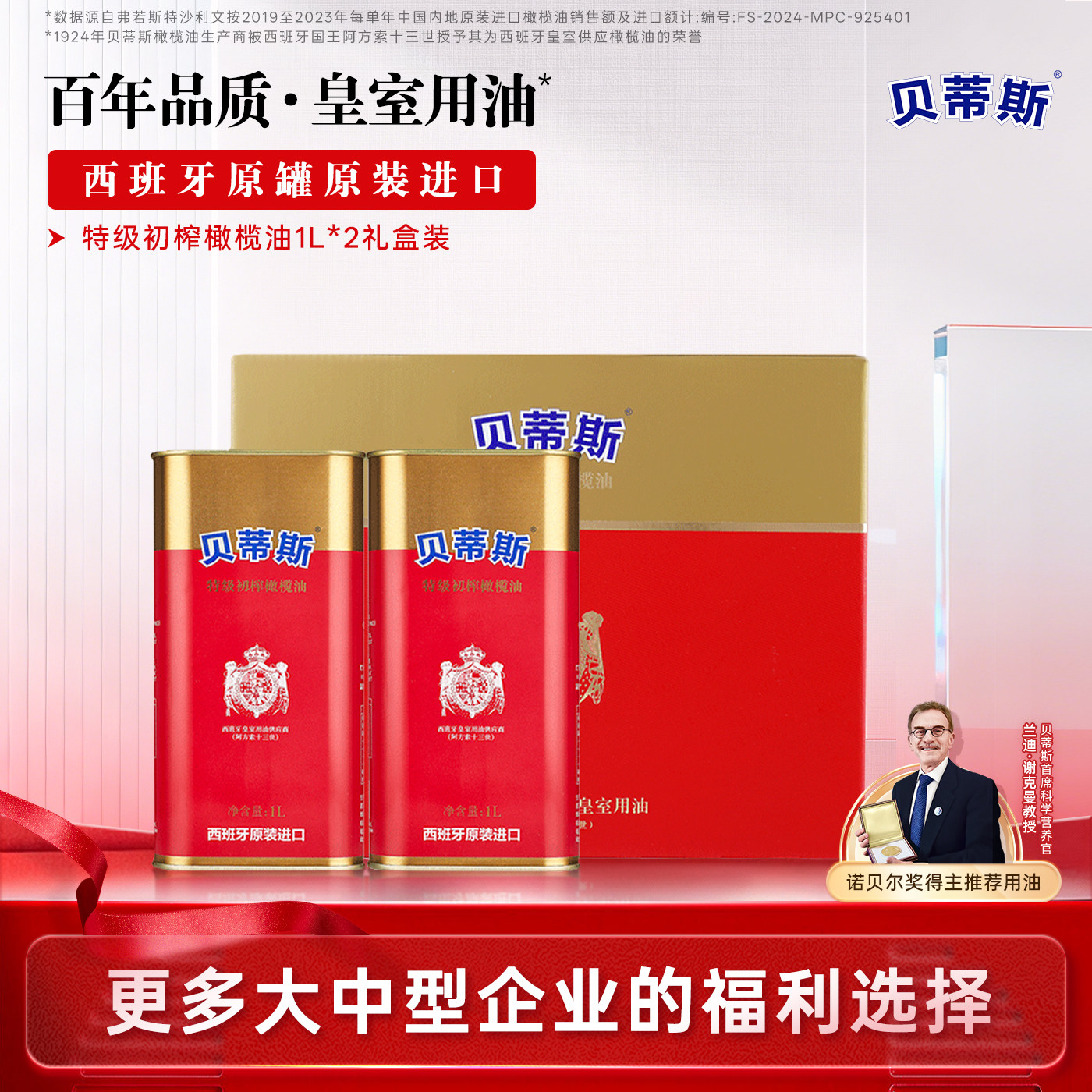 贝蒂斯特级初榨橄榄油1L*2罐礼盒西班牙原装进口健康炒菜凉拌送礼