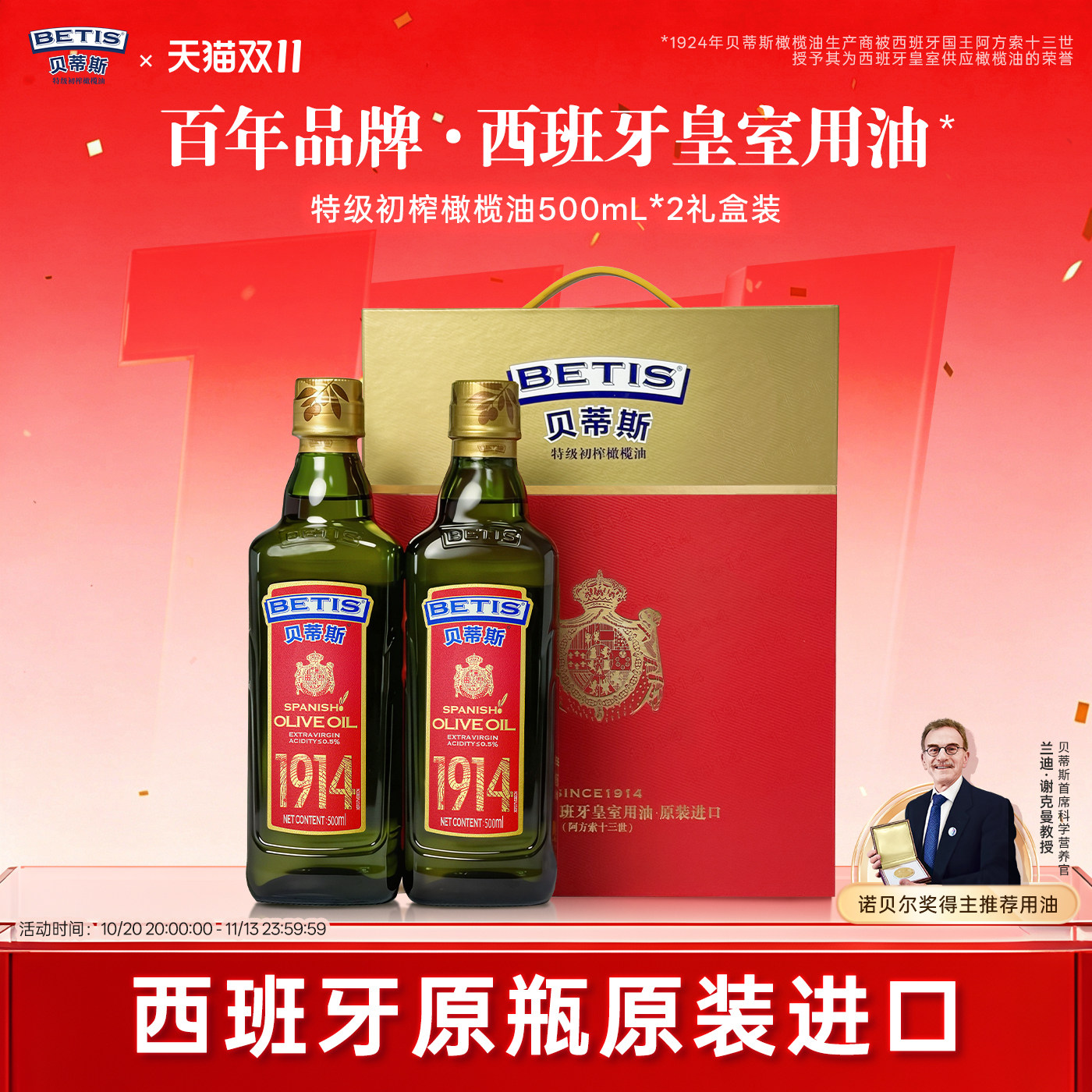 贝蒂斯特级初榨橄榄油500ml*2礼盒西班牙原装进口健康食用油送礼