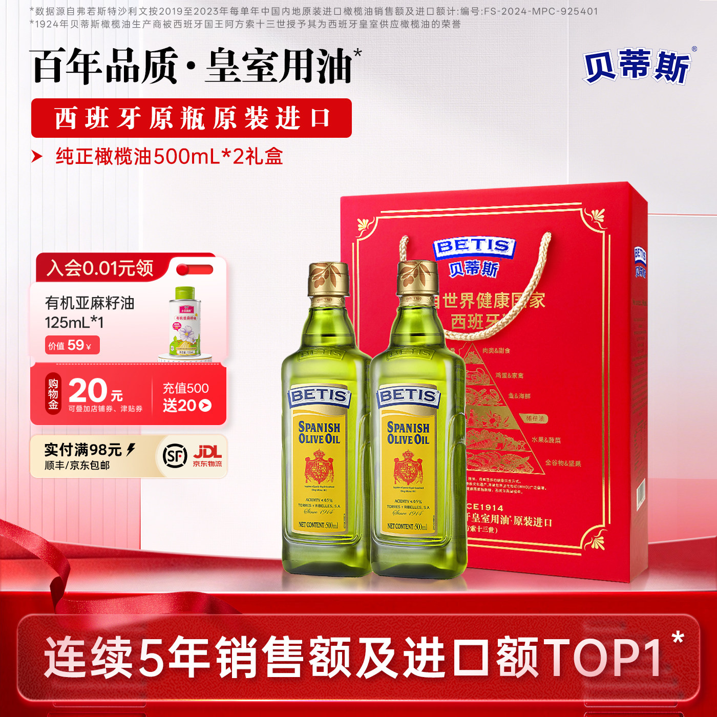 贝蒂斯橄榄油500ml纯正西班牙原瓶原装进口食用油烹饪炒菜健康