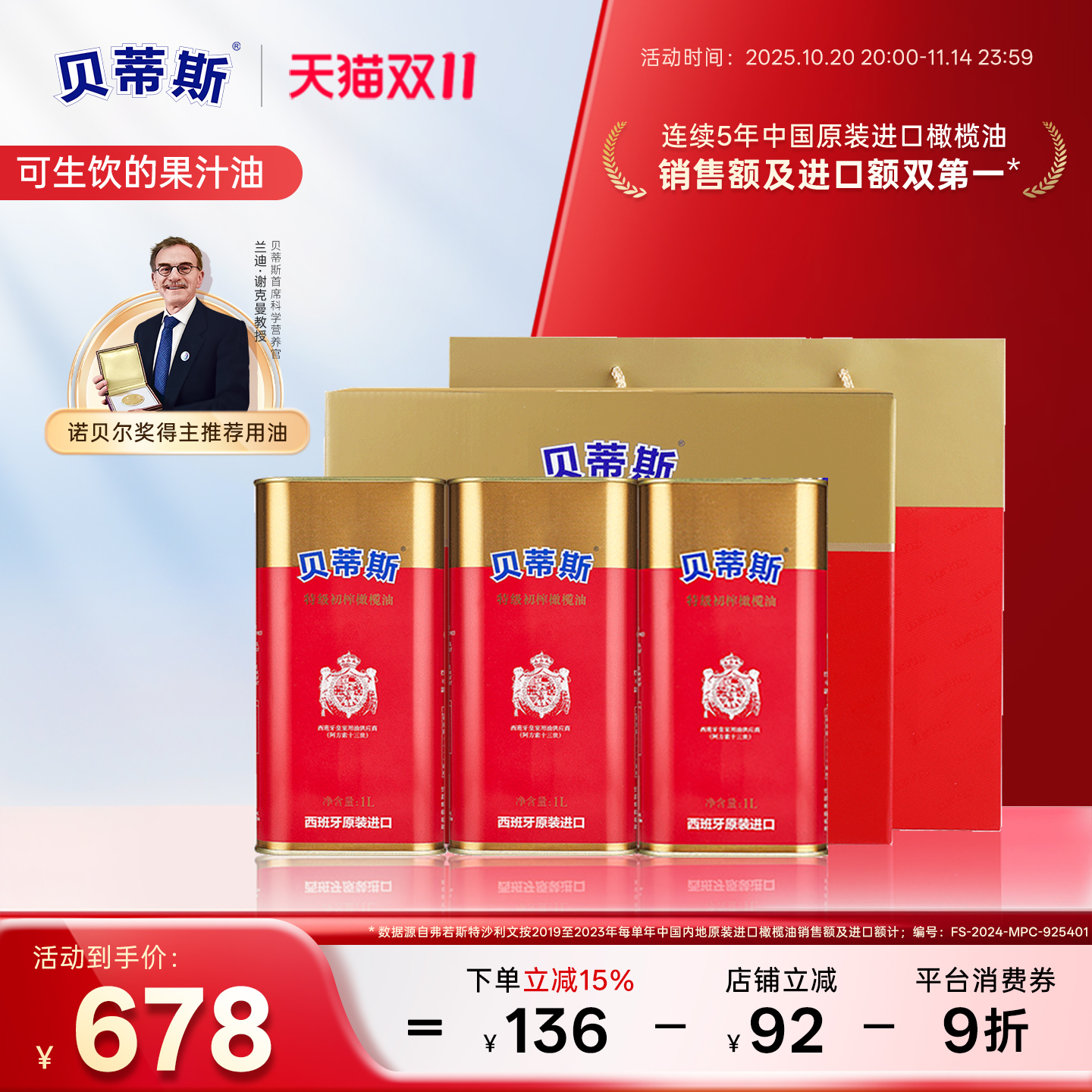 贝蒂斯特级初榨橄榄油原瓶原装