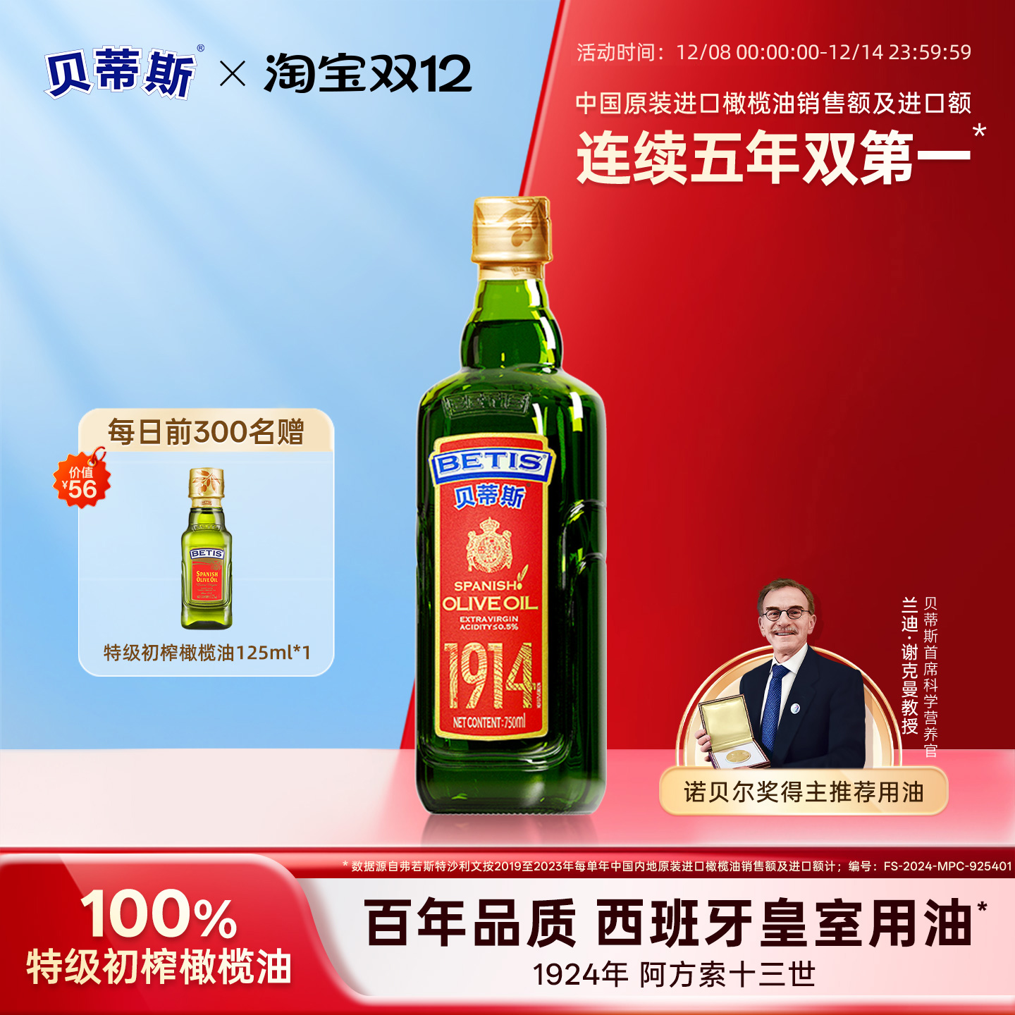 贝蒂斯特级初榨橄榄油750ml瓶西班牙原瓶原装进口家用烹饪营养