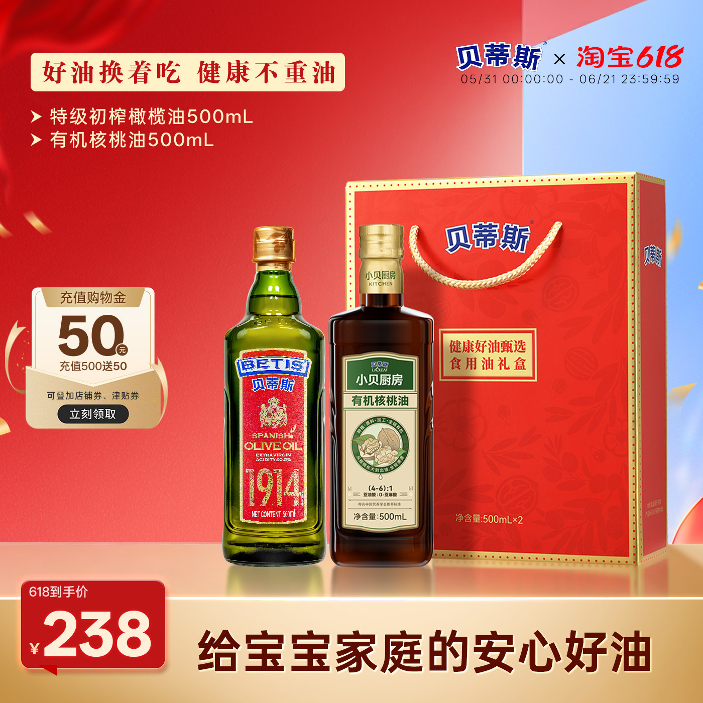 贝蒂斯特级初榨橄榄油500ml+有机核桃油500ml囤货家用炒菜组合