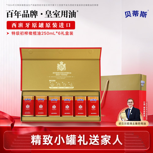 【年货礼盒】好油送礼就选贝蒂斯