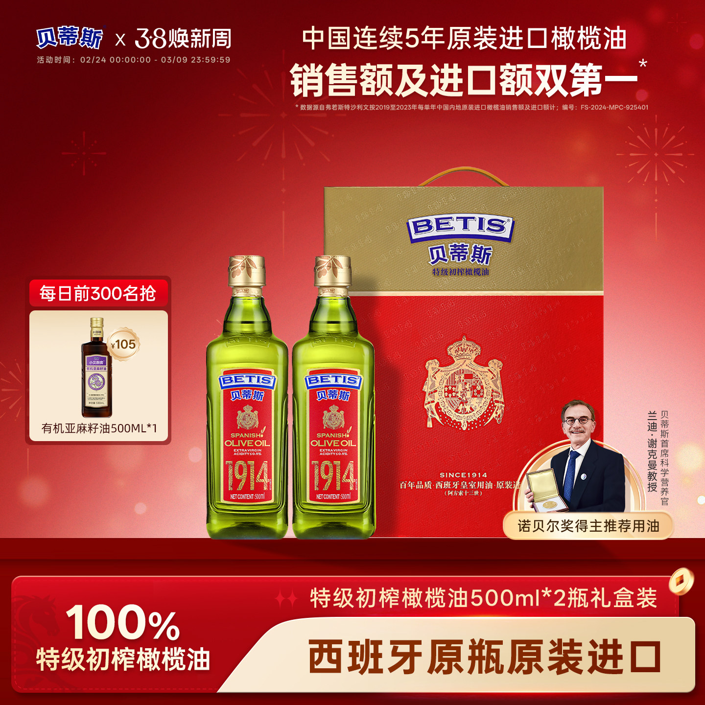 贝蒂斯特级初榨橄榄油500ml*2礼盒西班牙原装进口健康食用油送礼 - betis贝蒂斯旗舰店出品