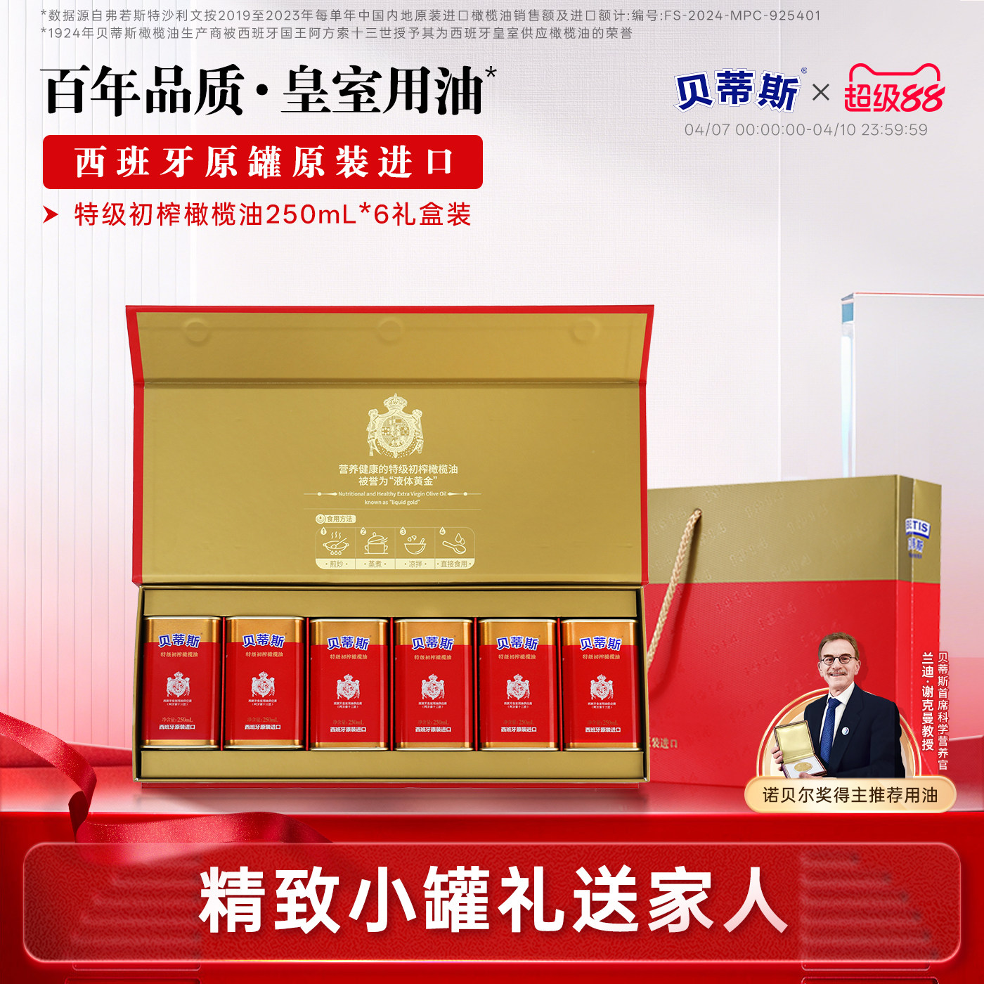 贝蒂斯特级初榨橄榄油250ml*6礼盒西班牙原装进口送礼礼盒
