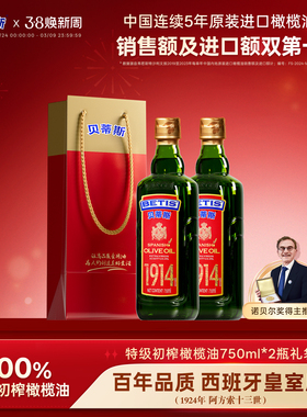 贝蒂斯特级初榨橄榄油750ml*2瓶礼袋西班牙原装进口凉拌炒菜家用