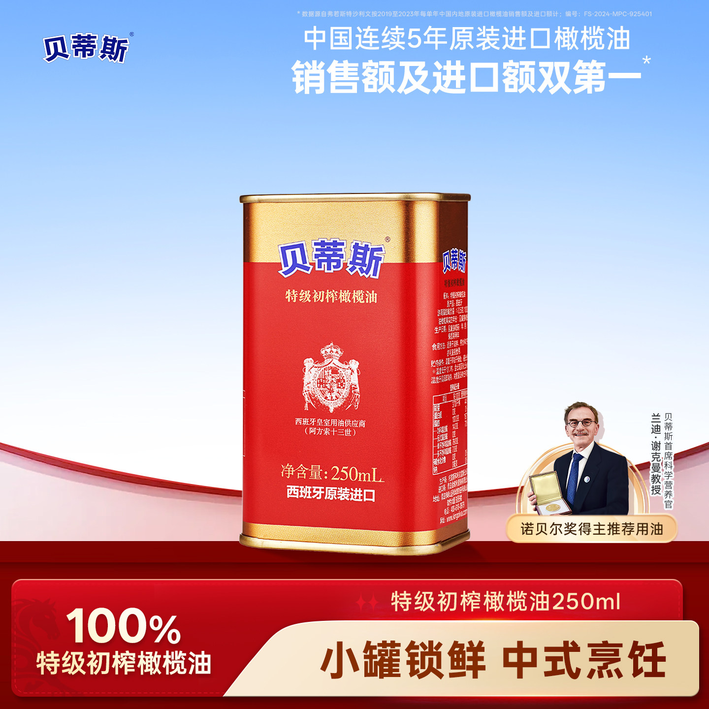 贝蒂斯特级初榨橄榄油250ml西班牙原装进口炒菜生饮健身控油新货