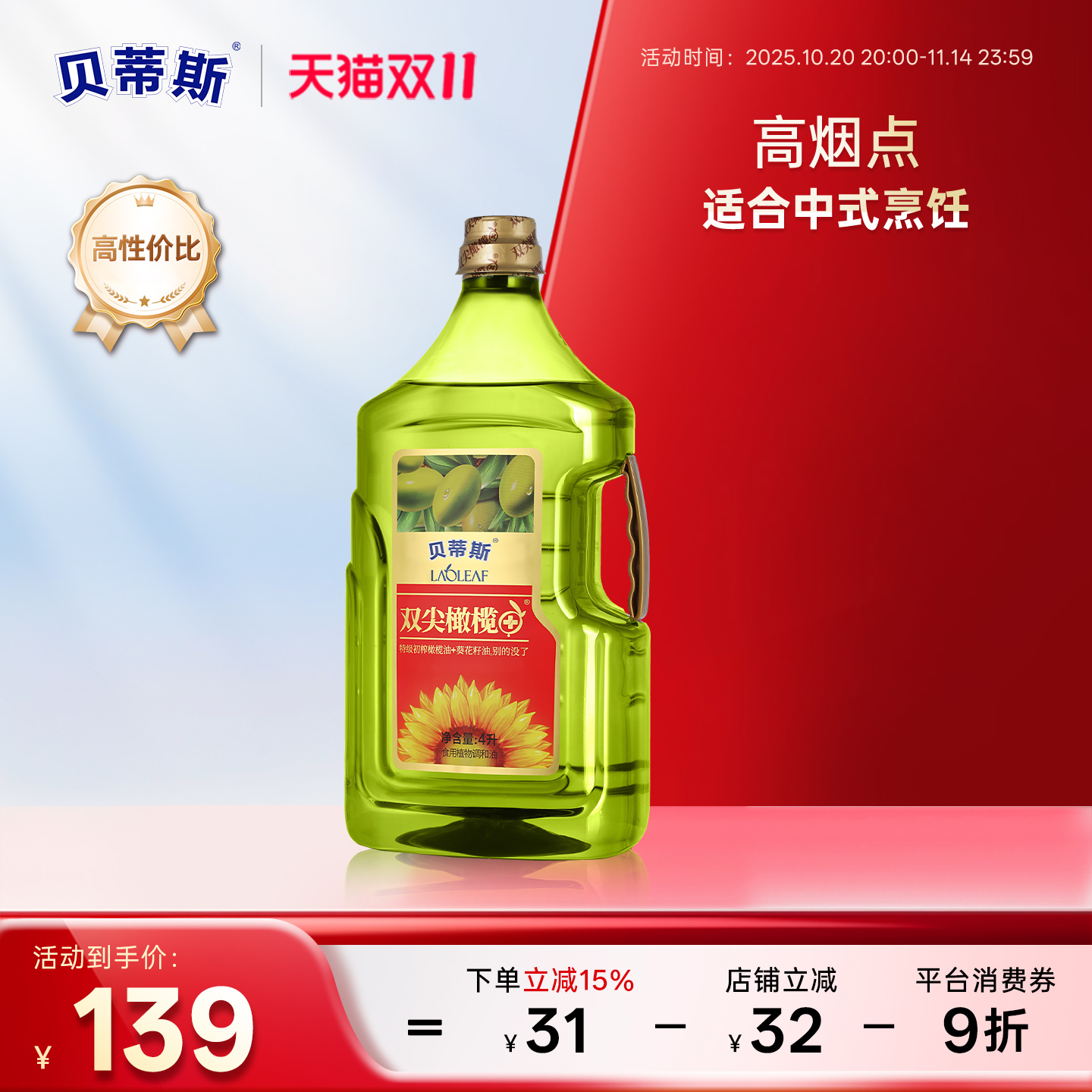 贝蒂斯双尖橄榄+葵花橄榄调和油4L食用油炒菜营养健康家庭大容量