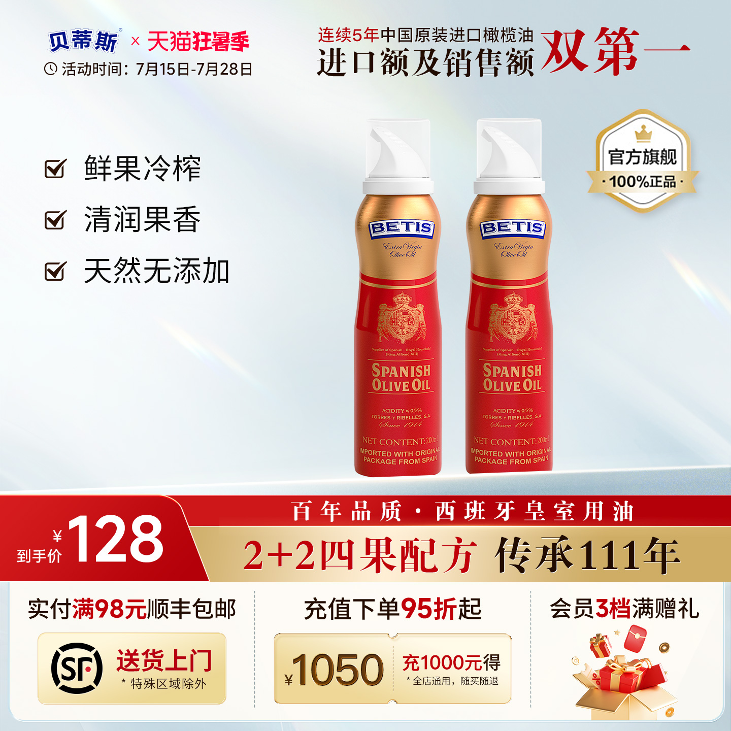 贝蒂斯特级初榨橄榄油喷雾装200ml*2罐西班牙原装进口健身控油
