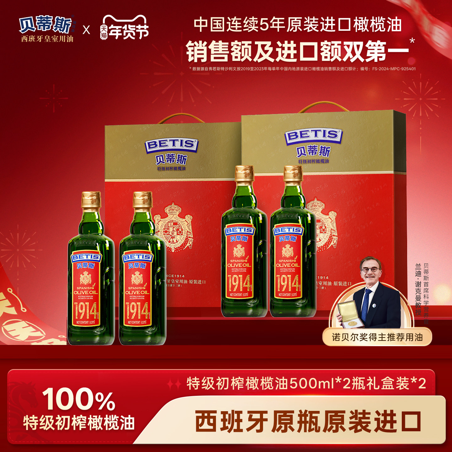 贝蒂斯特级初榨橄榄油礼盒装西班牙原装原瓶进口送礼凉拌炒菜烹饪