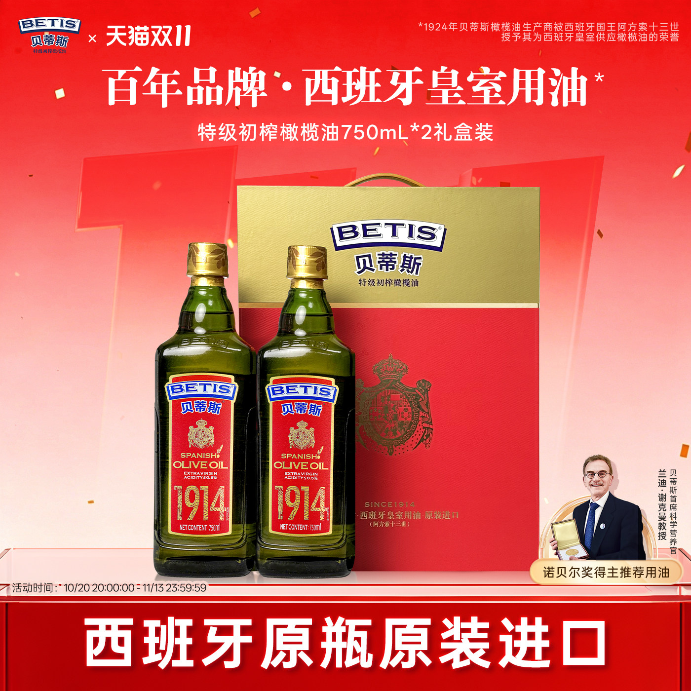 贝蒂斯特级初榨橄榄油750ml*2礼盒西班牙原装进口健康食用油送礼