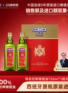 贝蒂斯特级初榨橄榄油750ml*2礼盒西班牙原装进口健康食用油送礼