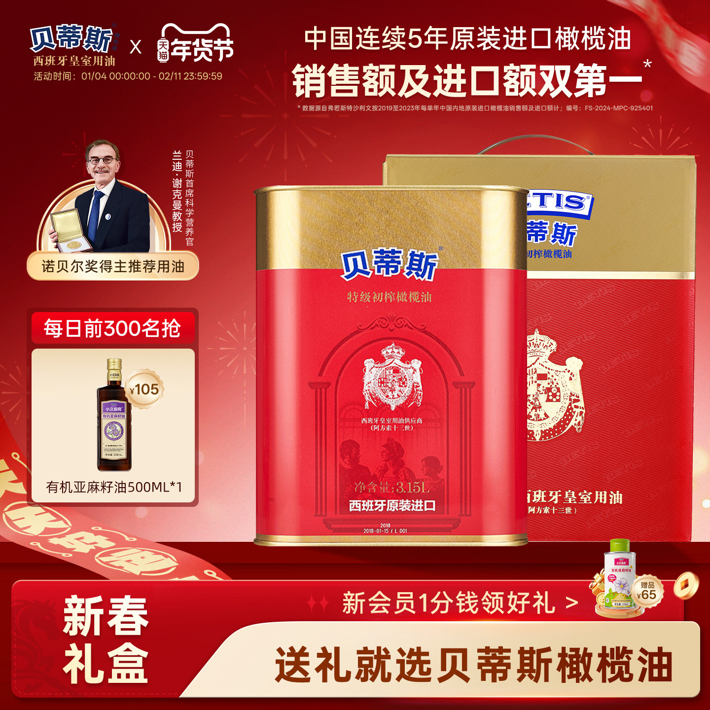 贝蒂斯特级初榨橄榄油3.15L礼盒西班牙原装进口营养囤货