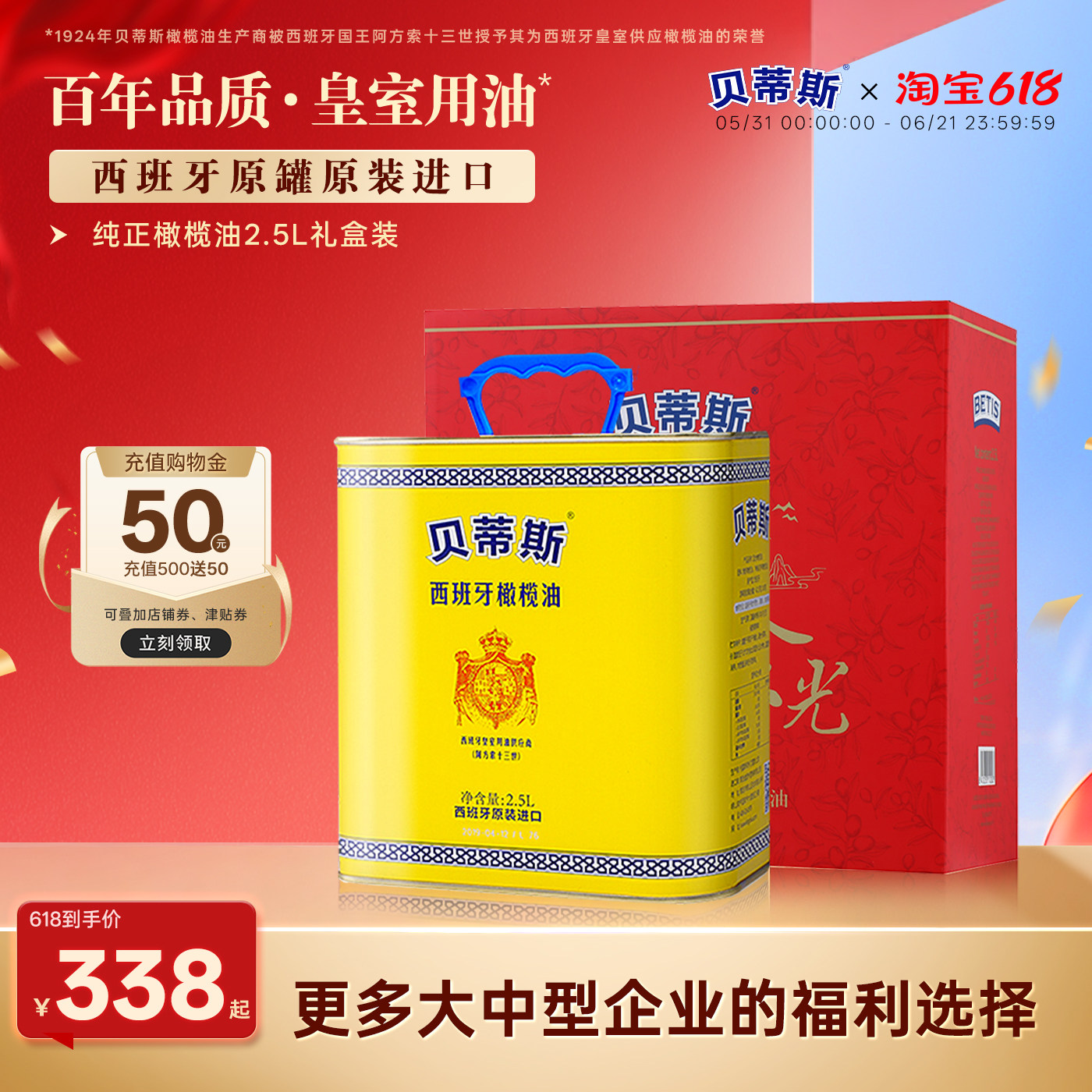 贝蒂斯纯正橄榄油2.5L西班牙原装进口团购送礼家用炒菜