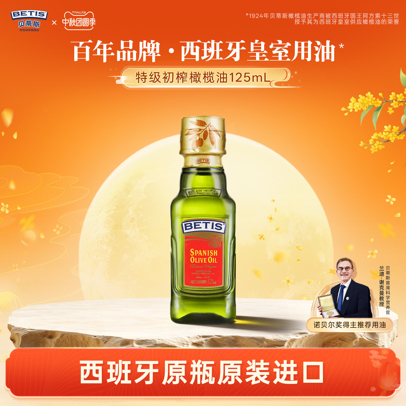 贝蒂斯特级初榨橄榄油										