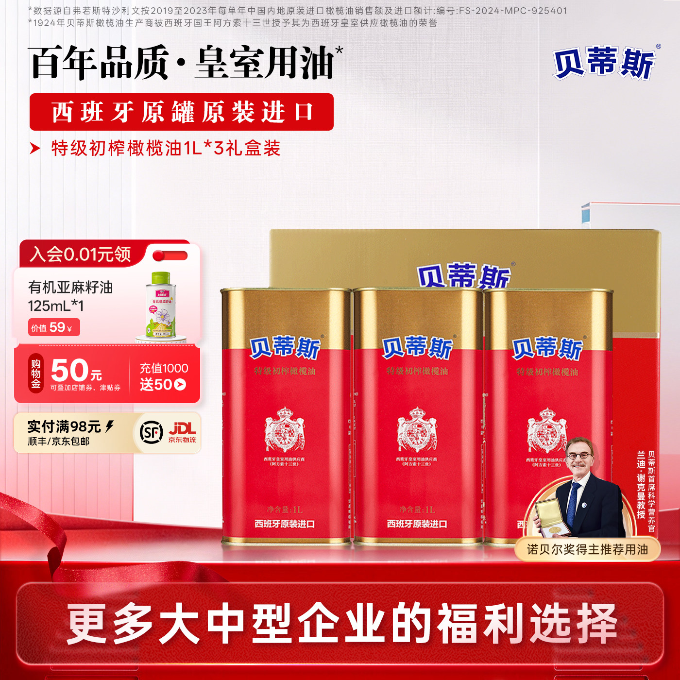 贝蒂斯特级初榨橄榄油3L钜惠装西班牙原装进口营养健康家用囤货