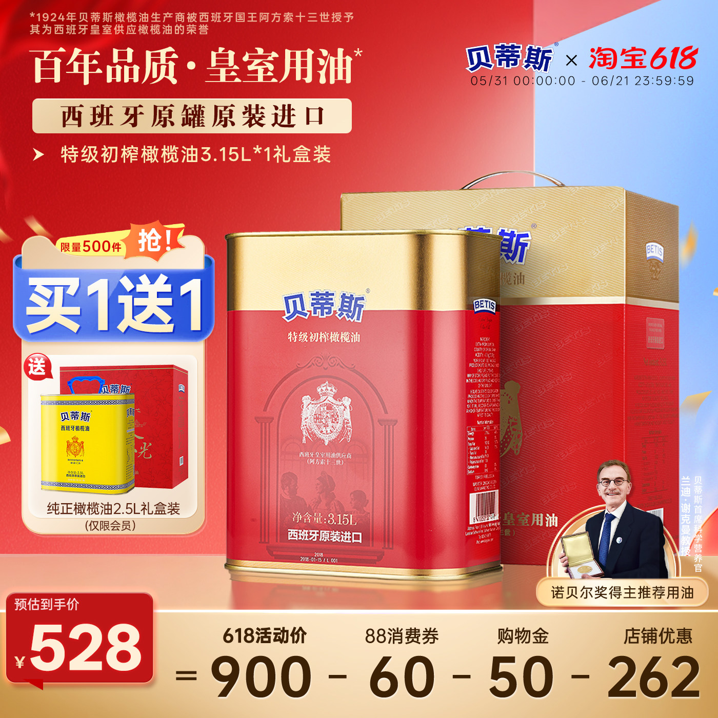 贝蒂斯特级初榨橄榄油3.15L*1礼盒装西班牙原装进口家用凉拌炒菜