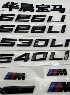 适用于新款宝马525Li 528Li 530Li 540Li黑色车标530i 540i黑色字