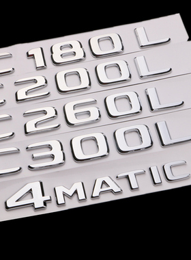 奔驰C180L C200L C220L  C260L C300L 4MATIC车标字标尾标后标