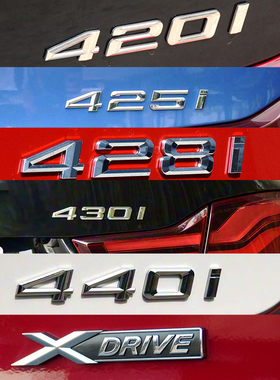适于新老款宝马420i 425i 428i 430i 435i 440i车标 字标尾标后标