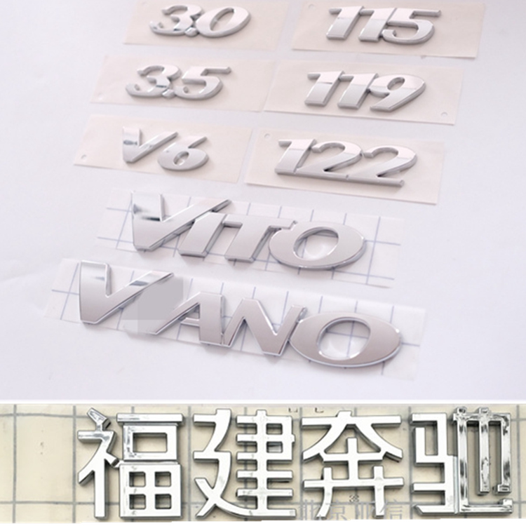 奔驰v260l车标 福建奔驰vito 115 119 122字标 3.0  3.5  v6排量