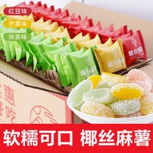 椰丝麻薯团子雪媚娘干吃汤圆糯米糍糕点心休闲零食小吃独立包装
