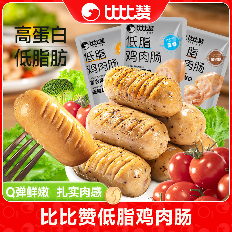 比比赞低脂鸡肉肠健身玉米高蛋白黑椒鸡胸肉肠减低脂肪食品小零食