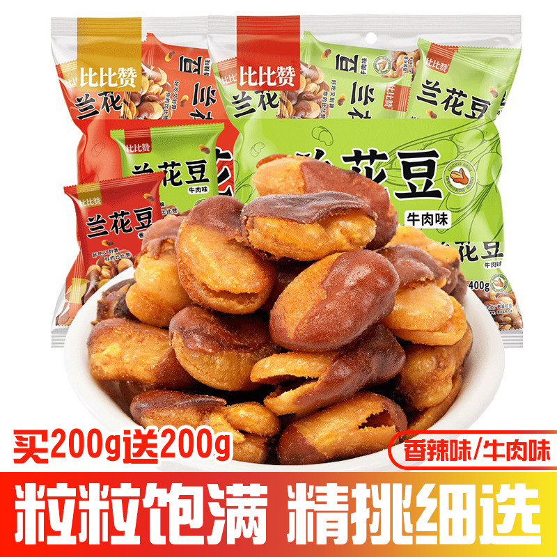 兰花豆蚕豆香辣牛肉味20包解馋坚果零食小吃休闲食品包装香酥豆