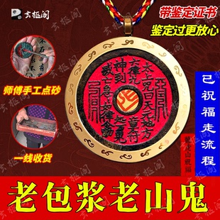 龙虎山真品老钱山鬼花钱雷公背八卦护身符老铜钱朱砂太岁本命年