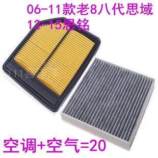 适配06-11款老8八代思域空调滤芯12-15思铭 空气滤芯汽车配件滤网