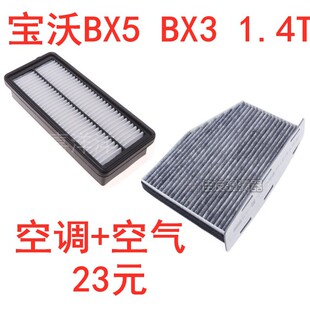 适配宝沃BX5 BX3 1.4T 活性炭空调滤芯汽车空气滤清器配件网格