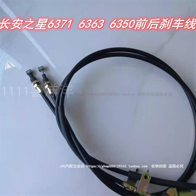 长安之星6371 6363 6350 手刹线 前后刹车拉线拉索制动线配件