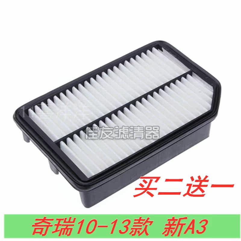 适配奇瑞10-13款 新A3 DVVT发动机空气滤芯滤清器a3空气格配件