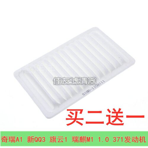 适配奇瑞A1 新QQ3空气滤芯 旗云1 瑞麒M1 1.0 371发动机空气格网